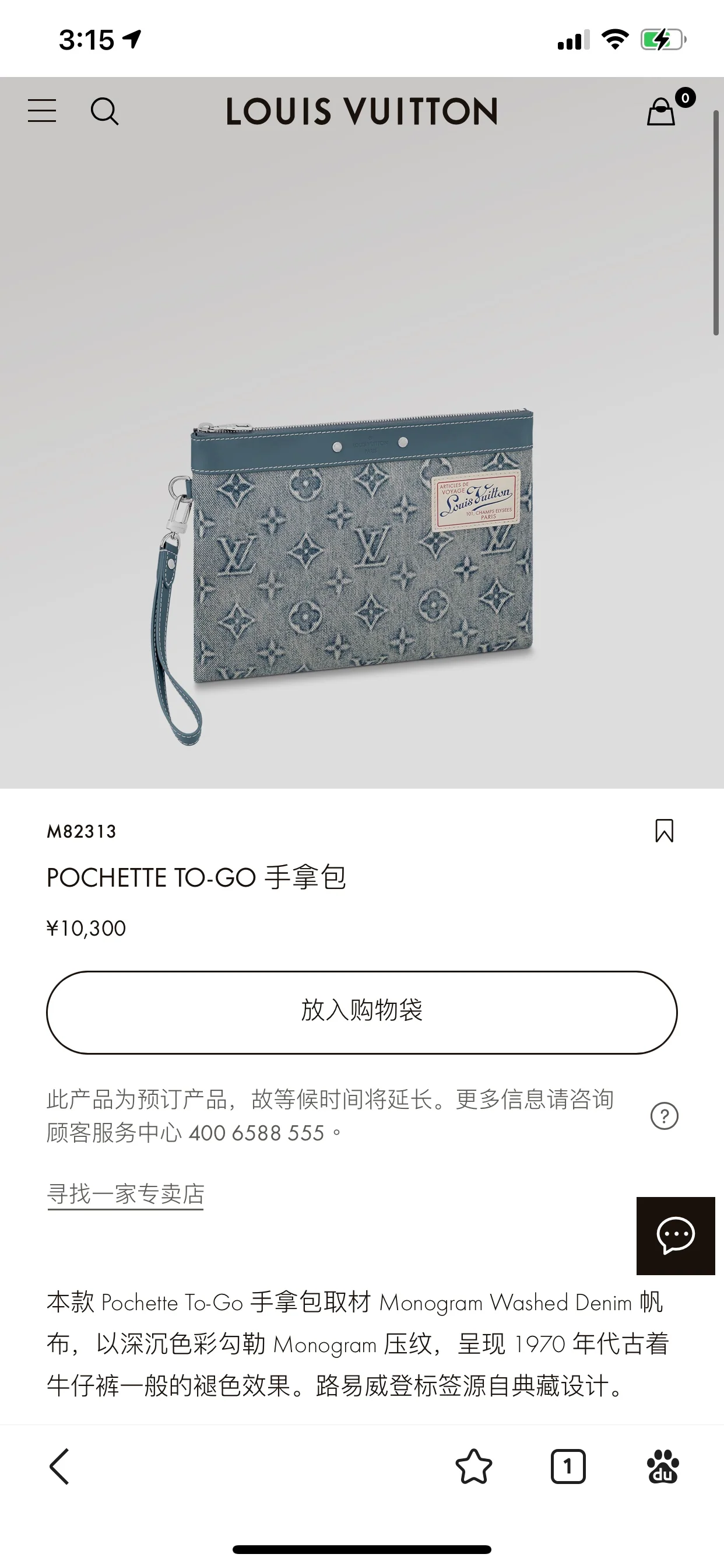 m82313 Сумочка-клатч LV Pochette to Go в джинсовом стиле