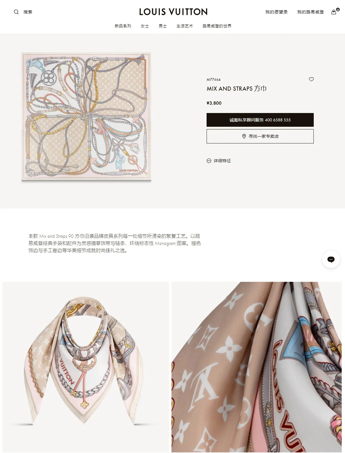 LV - Лента и цепочка - Двусторонняя монограмма - Кашемировый шарф Forever - 140 см - 1