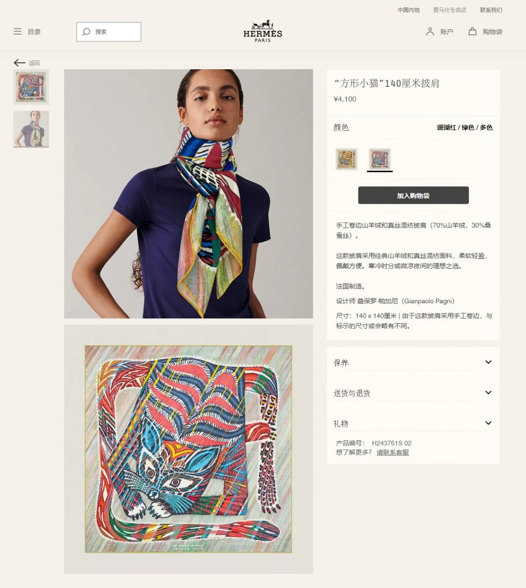 Шарф Hermes Square Kitten Scarf - 140 см - 70% кашемир - 30% шелк