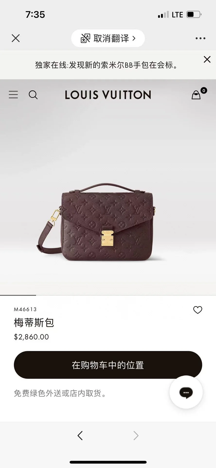 m46613-LV-Pochette-Metis-Classic с узором, кожа, винно-красный