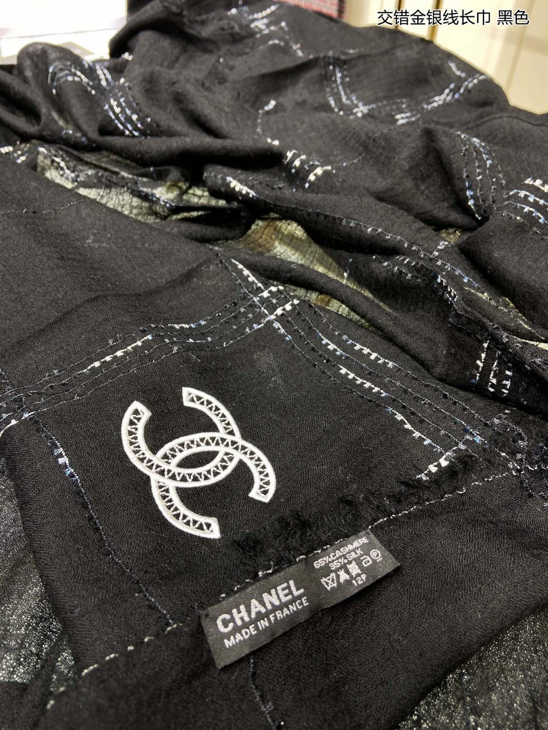 Chanel - Длинный шарф с переплетенными золотыми и серебряными нитями - 95 см - 210 см - 100 см - Кашемир