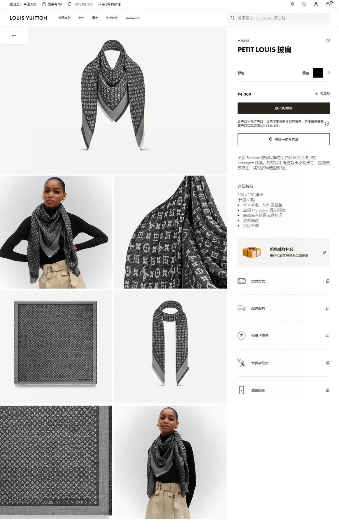 Шарф LV Monogram - 120 см - Шелк и шерсть - Черный