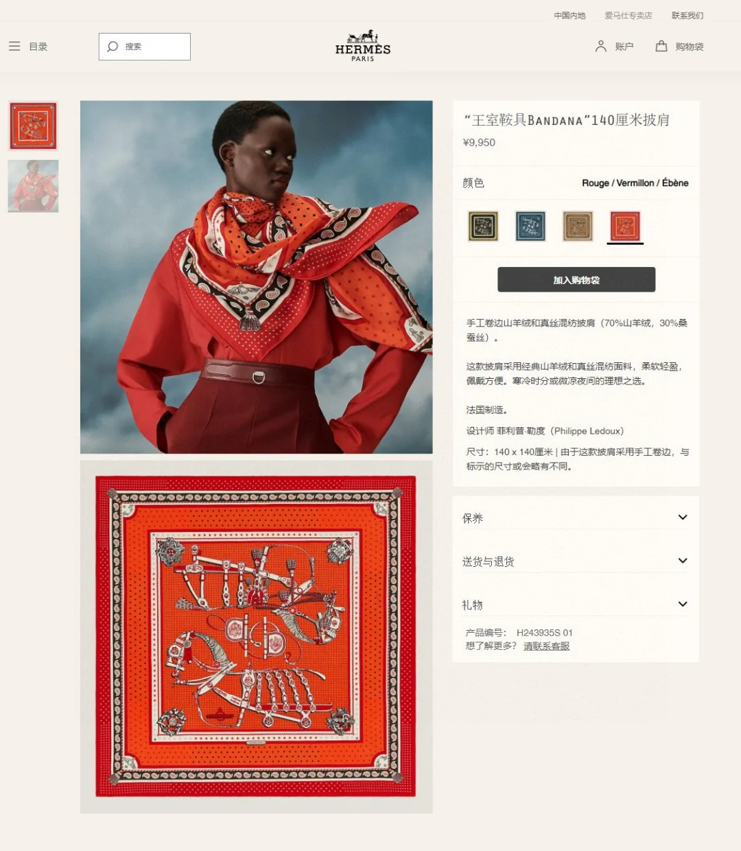 Королевский седельный шарф Hermes - 140 см - 70% кашемир - 30% шелк - 1 шт.