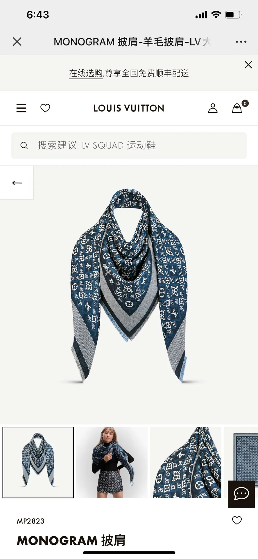 Шаль LV Monogram - 142 см - 5 см