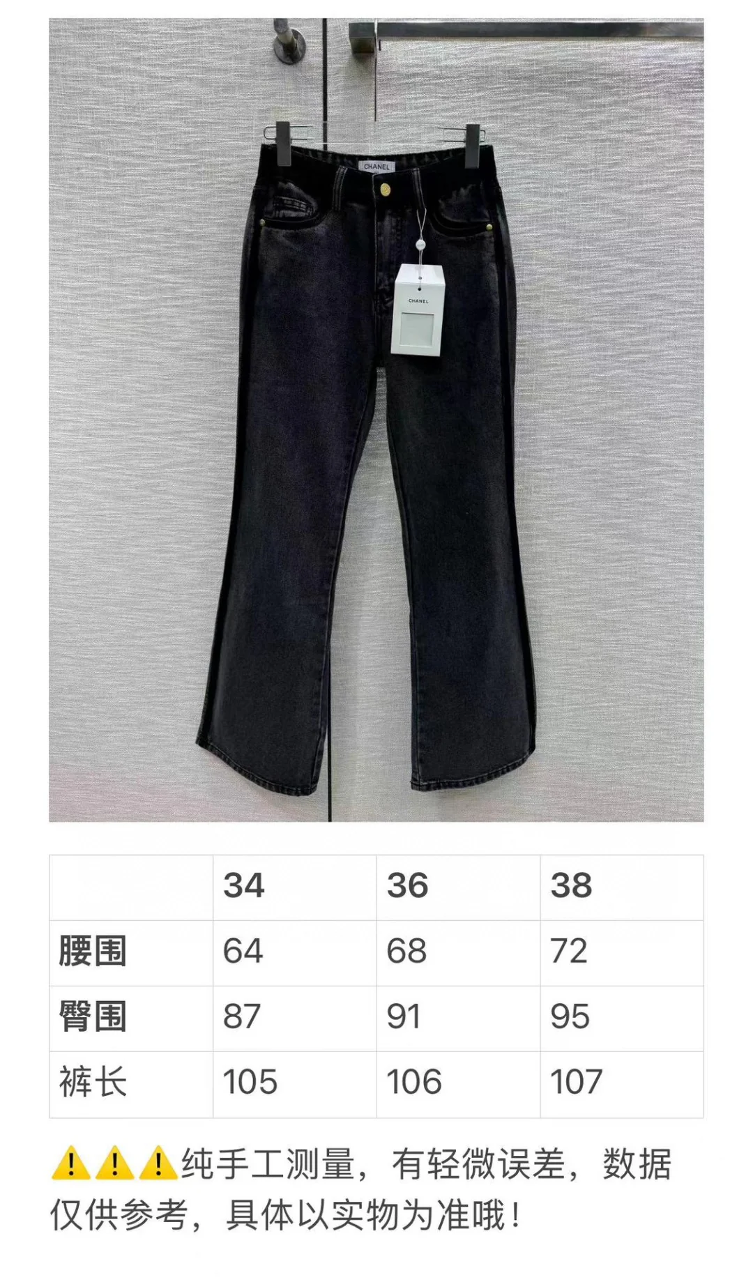 Chanel 2403 - слегка расклешенные джинсы