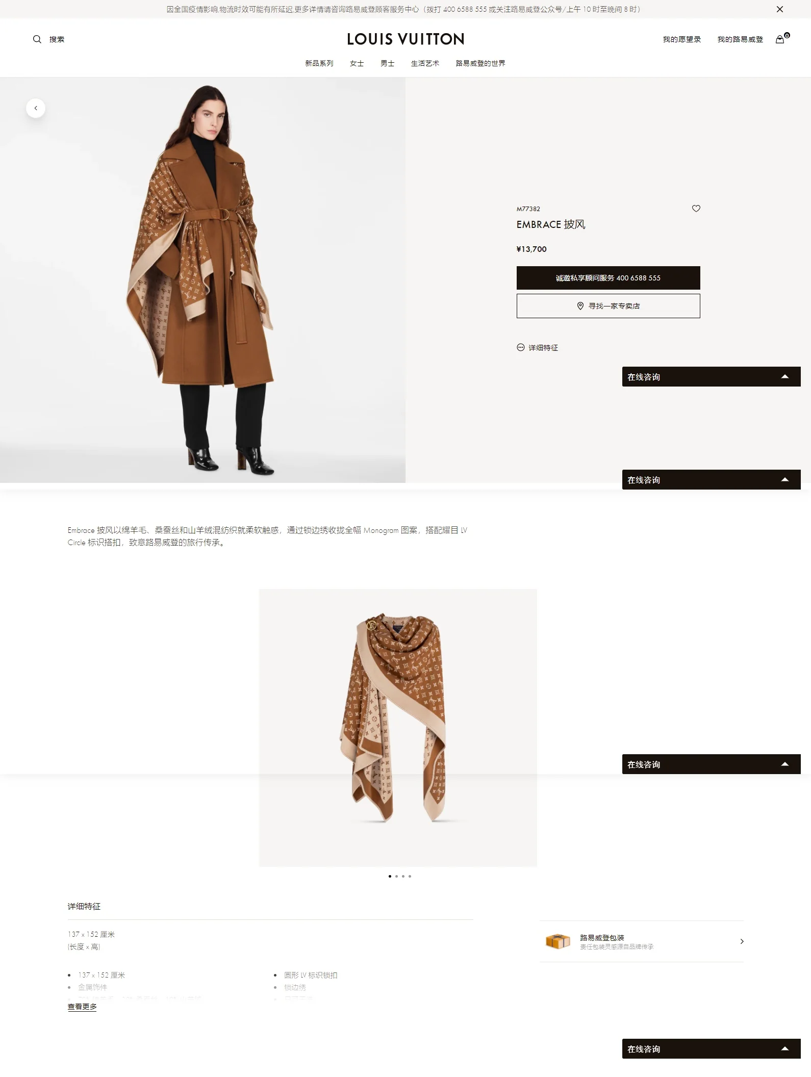 LV - Шаль - с металлической пряжкой - смесь шерсти, шелка и кашемира - 137-152 см