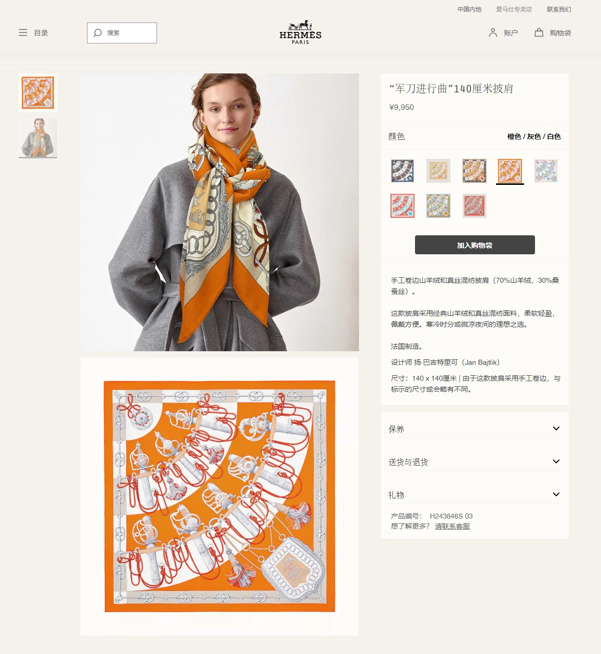 Hermes - Военный марш - 140 см - 70 - Кашемир - 30 - Шелк - 2