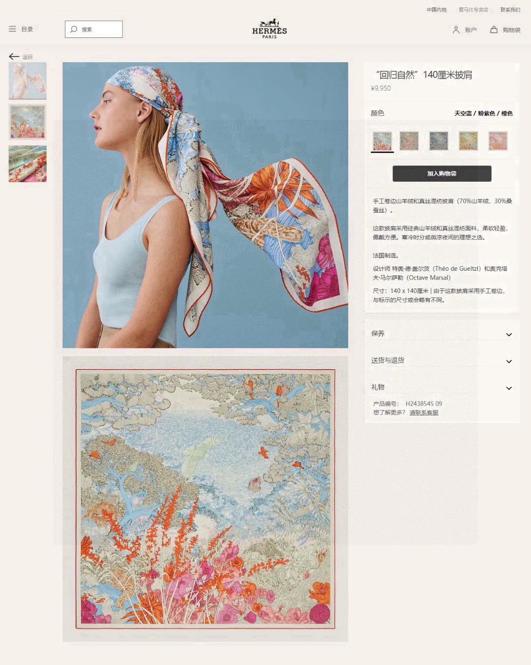 Носовой платок Hermes 2024 ?Назад к природе? 140-140