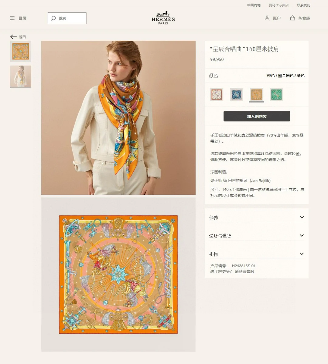 Платок Hermes ?Звездная ночь? — 140 см — 70% кашемир — 30% шелк