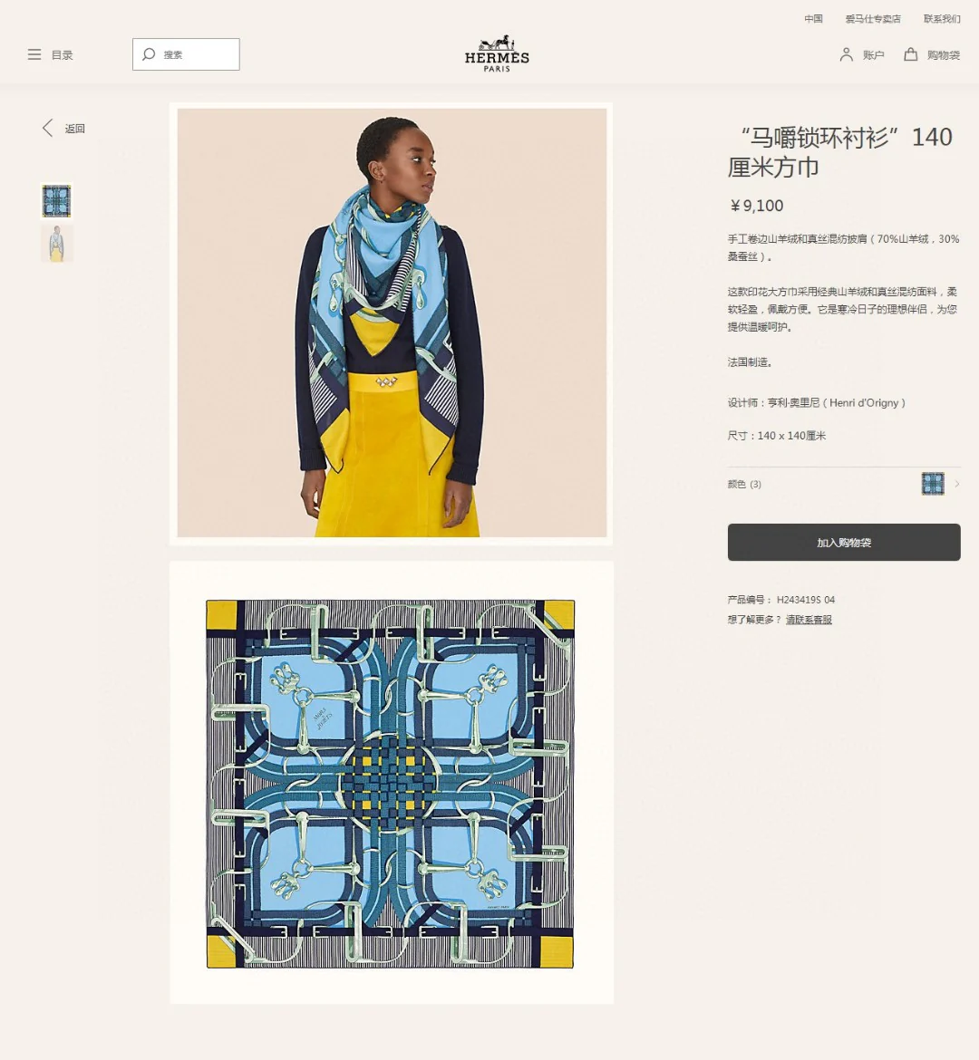 Рубашка Hermes с креплением для конской уздечки - 140 см - 70% кашемир - 30% шелк - 1