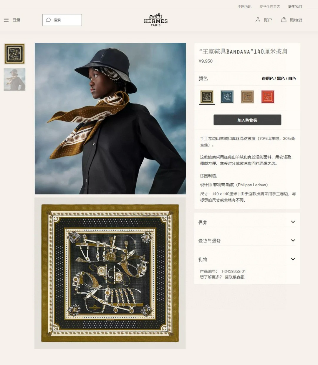 Королевский седельный шарф Hermes - 140 см - 70% кашемир - 30% шелк