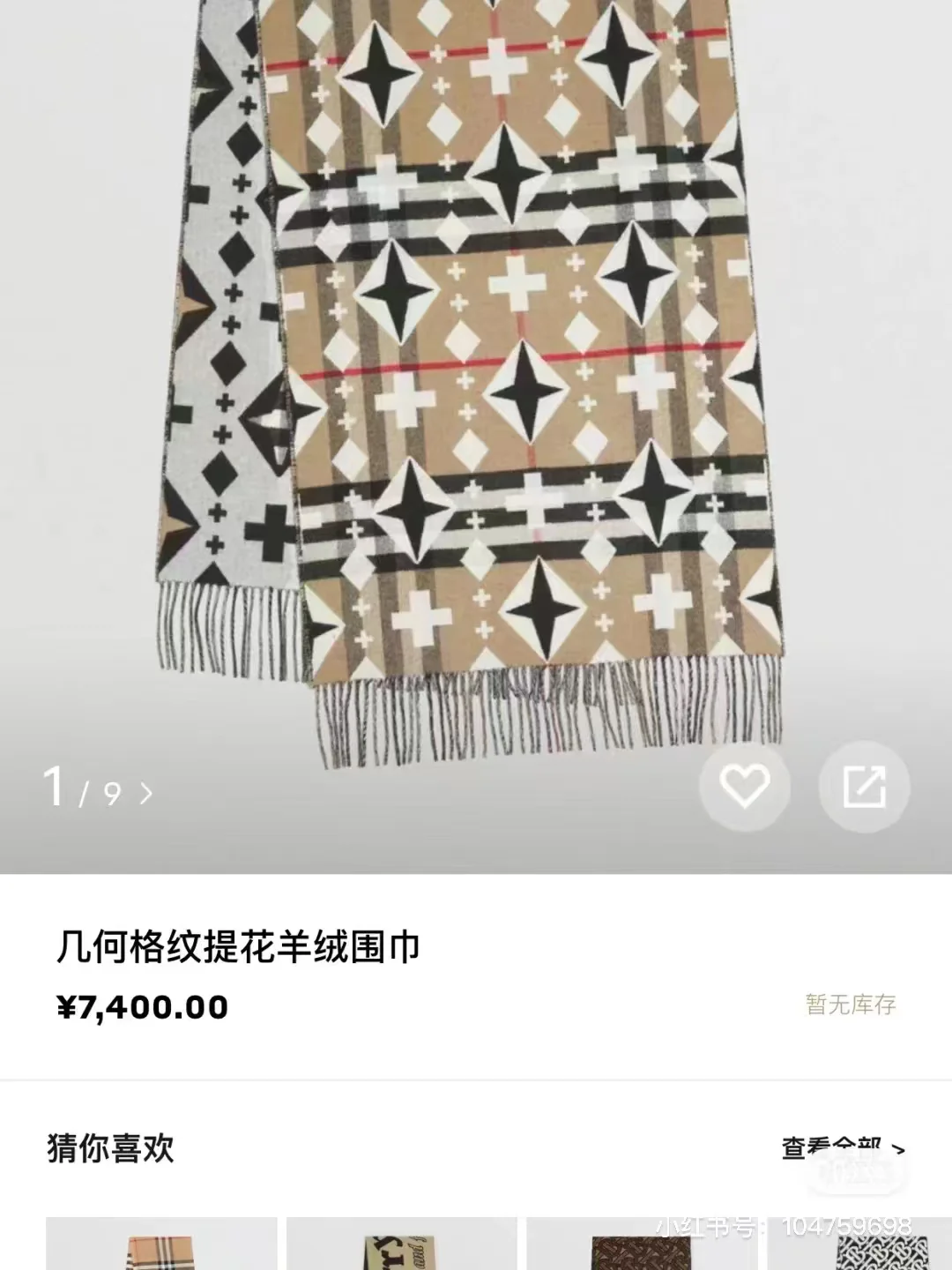 Жаккардовый шарф Burberry - 45 см - 210 см