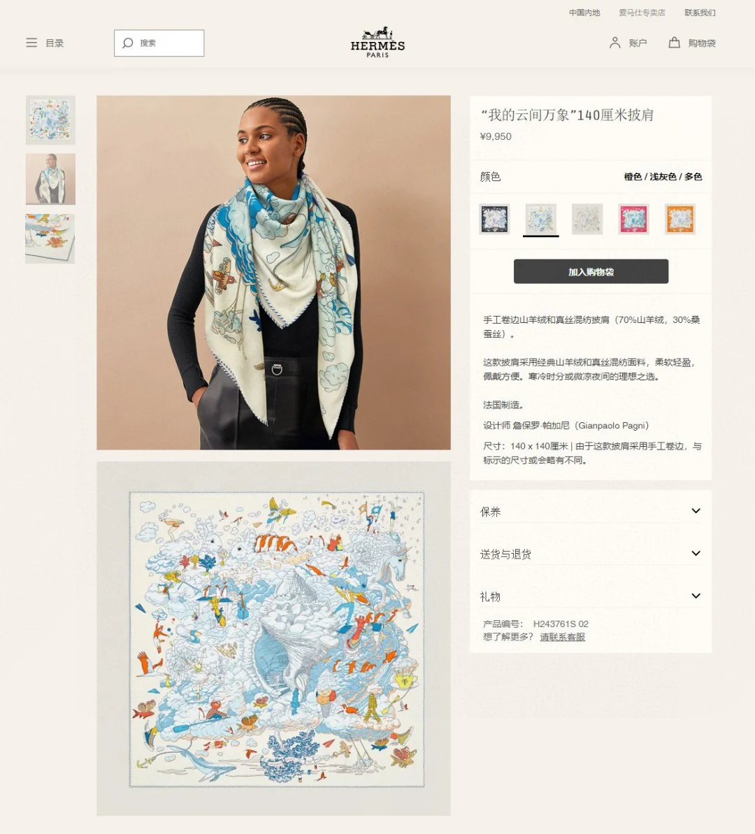 Семейный шарф Lu L's Family - Cloud and Myriad Images Square Scarf - 140cm - 70cm - Cashmere - 30cm - Silk - White