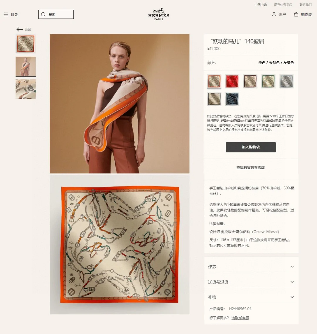 Большой носовой платок Hermes 2024 в цепочке - оранжевый