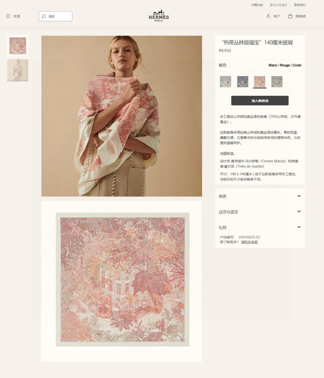 Шарф Hermes Tropical Jungle Edition Fou Bao - 140 см - 70% кашемир - 30% шелк - 1 шт.