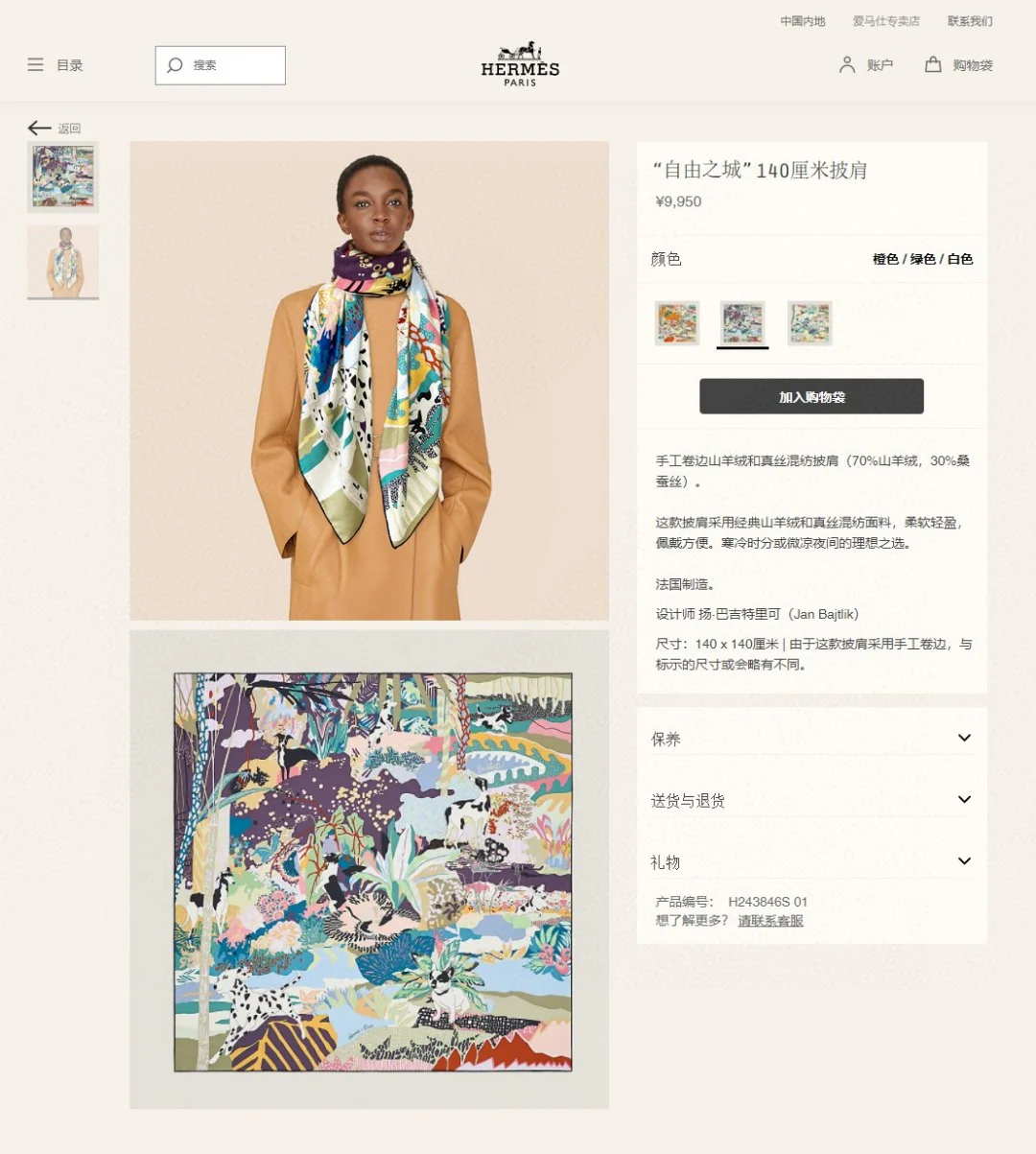 Шарф Hermes Liberty City - 140 см - 70% кашемир - 30% шелк - 2 шт.