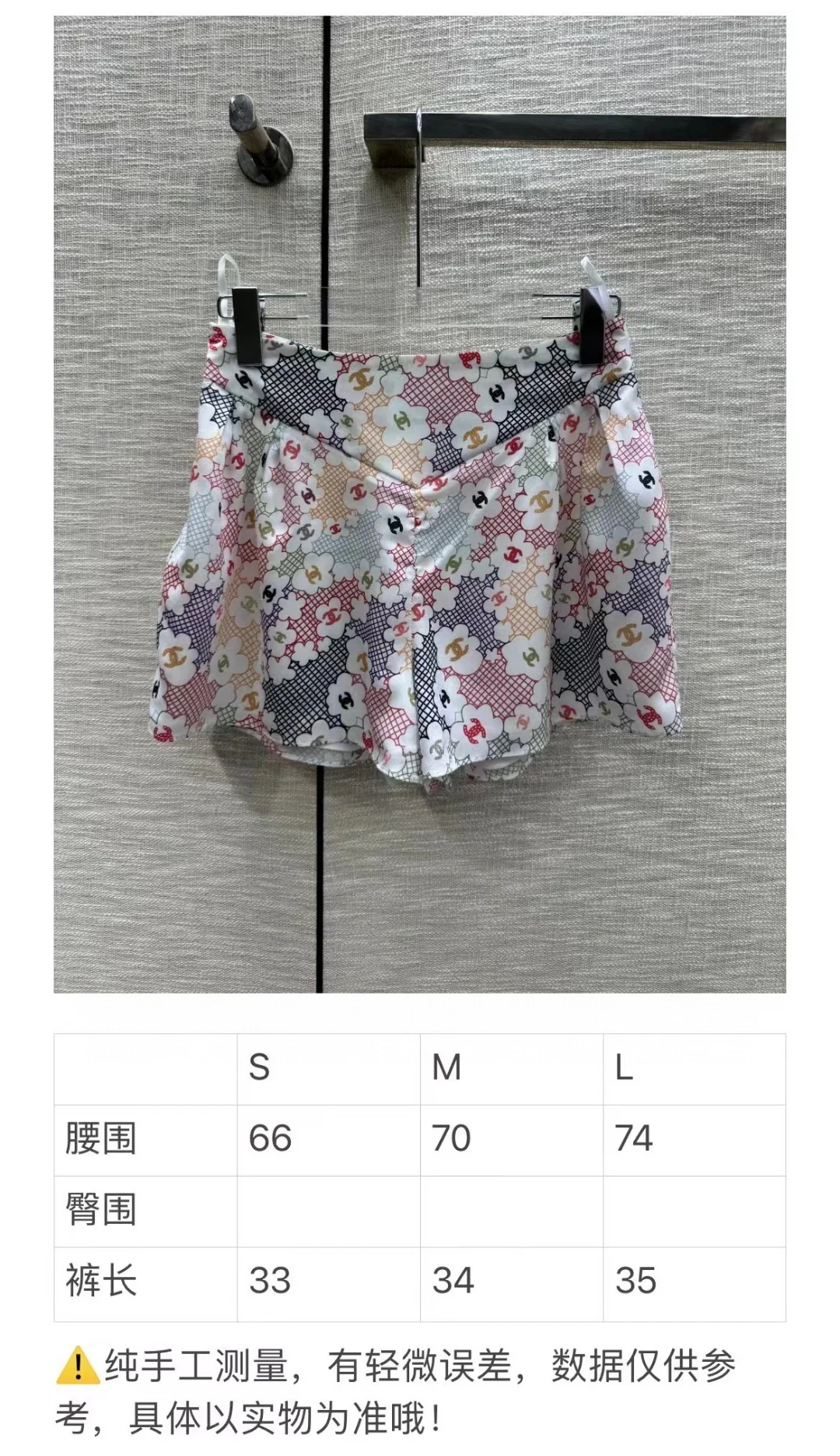 Chanel 2403 - Красочные шорты с двойной буквой С и камелией