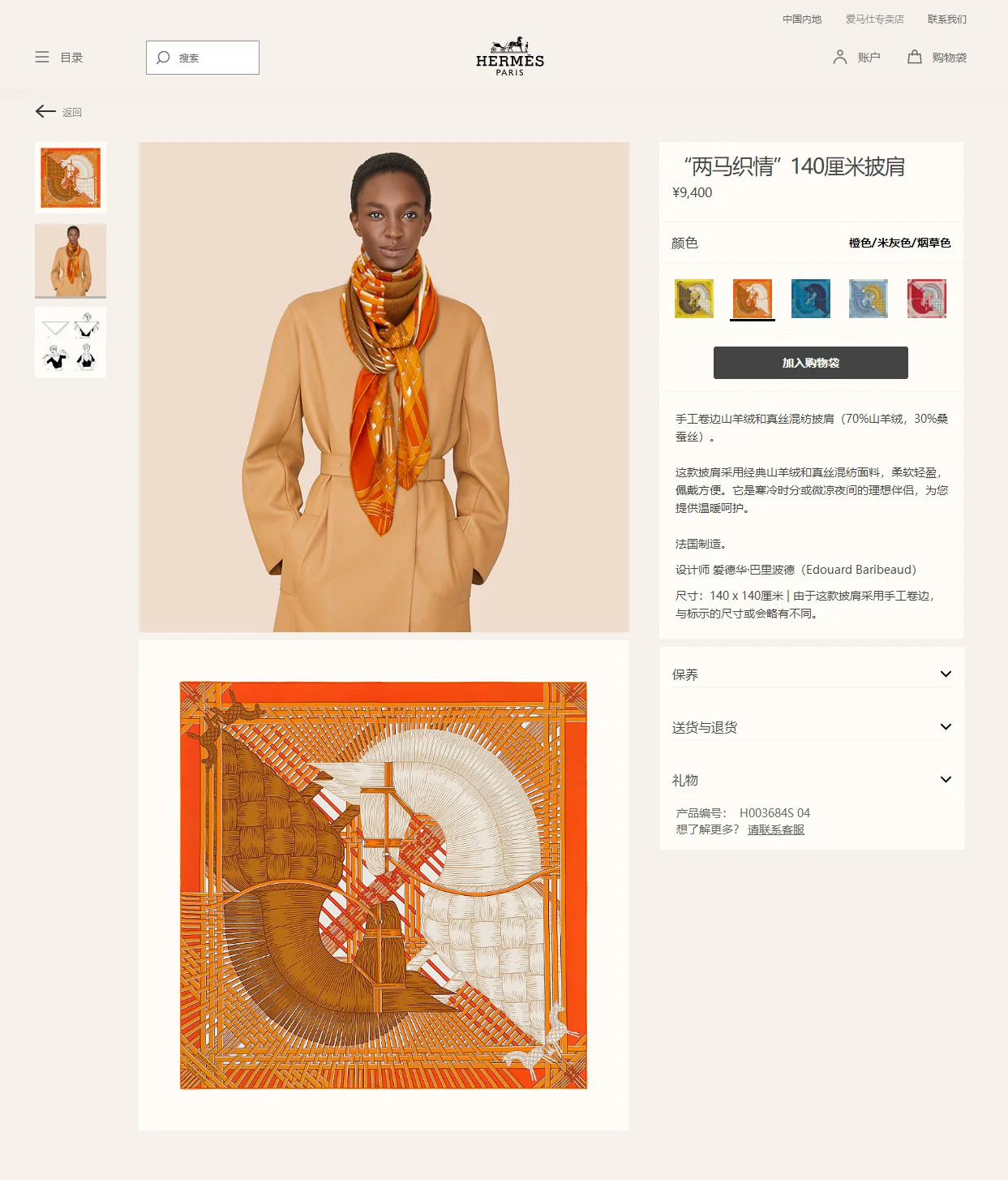 Гермес — Две лошади, ткущие любовь, 140