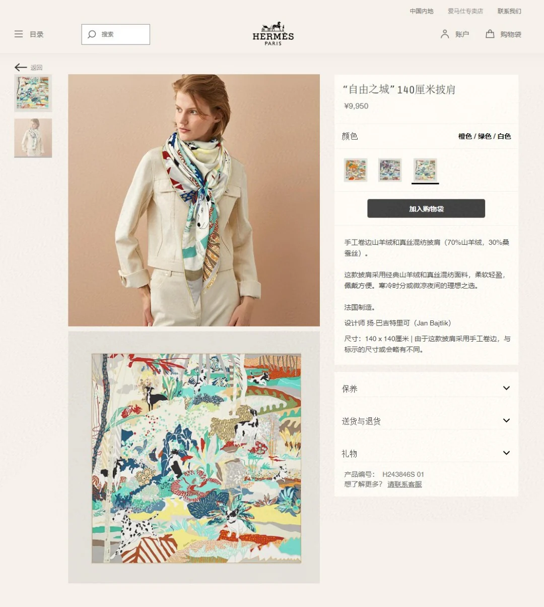 Шарф Hermes Liberty City - 140 см - 70% кашемир - 30% шелк - 1 шт.