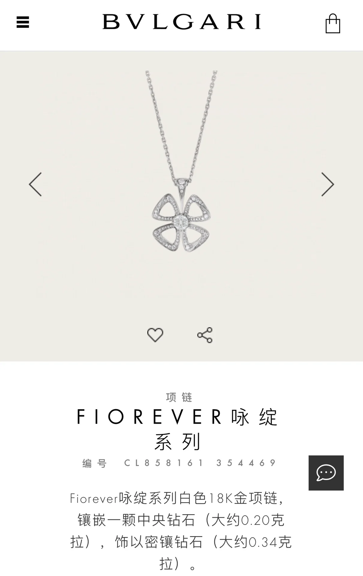 Bvlgari - Колье 081