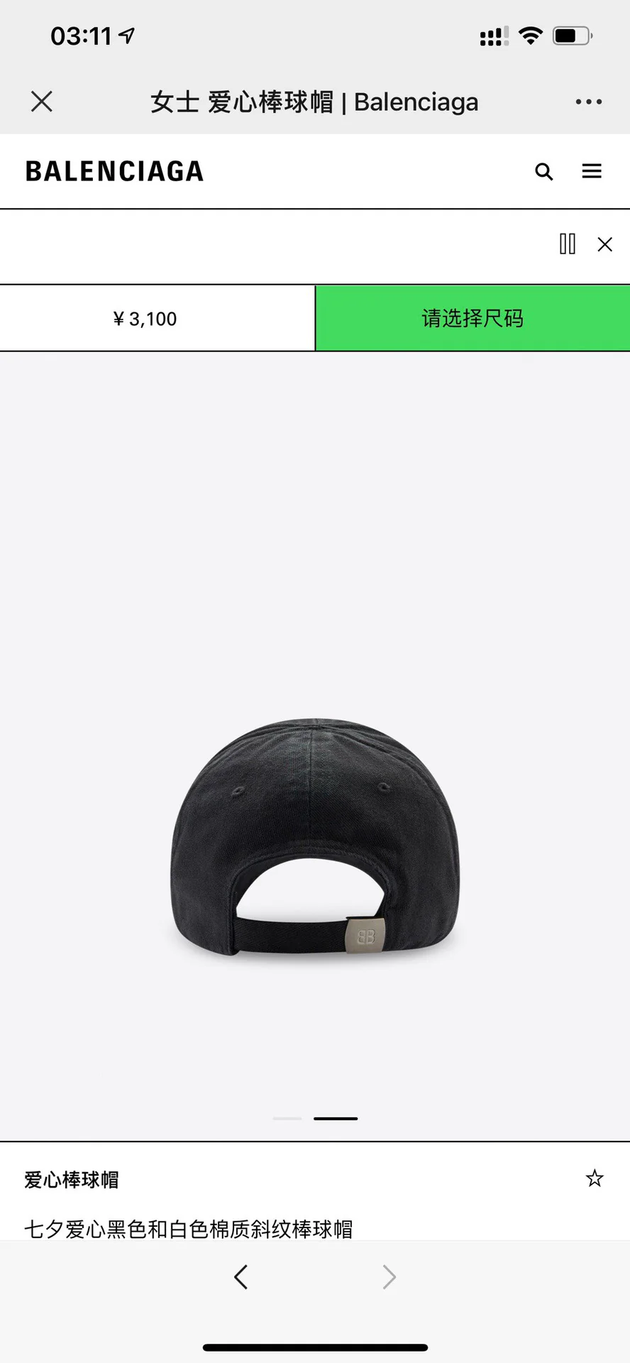 Бейсболка Balenciaga с вышитым сердцем