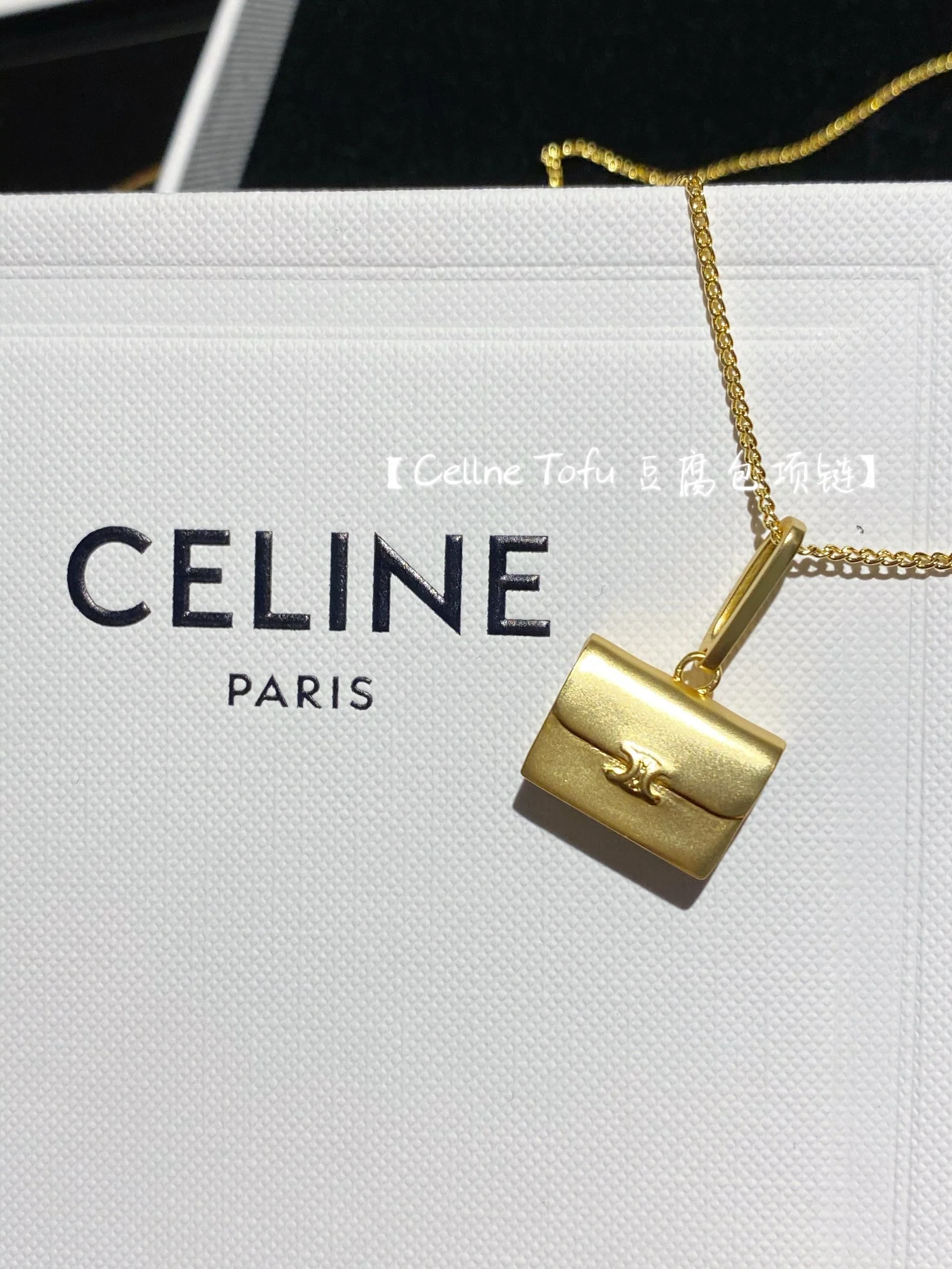 Селин - Сумка из тофу - Ожерелье
