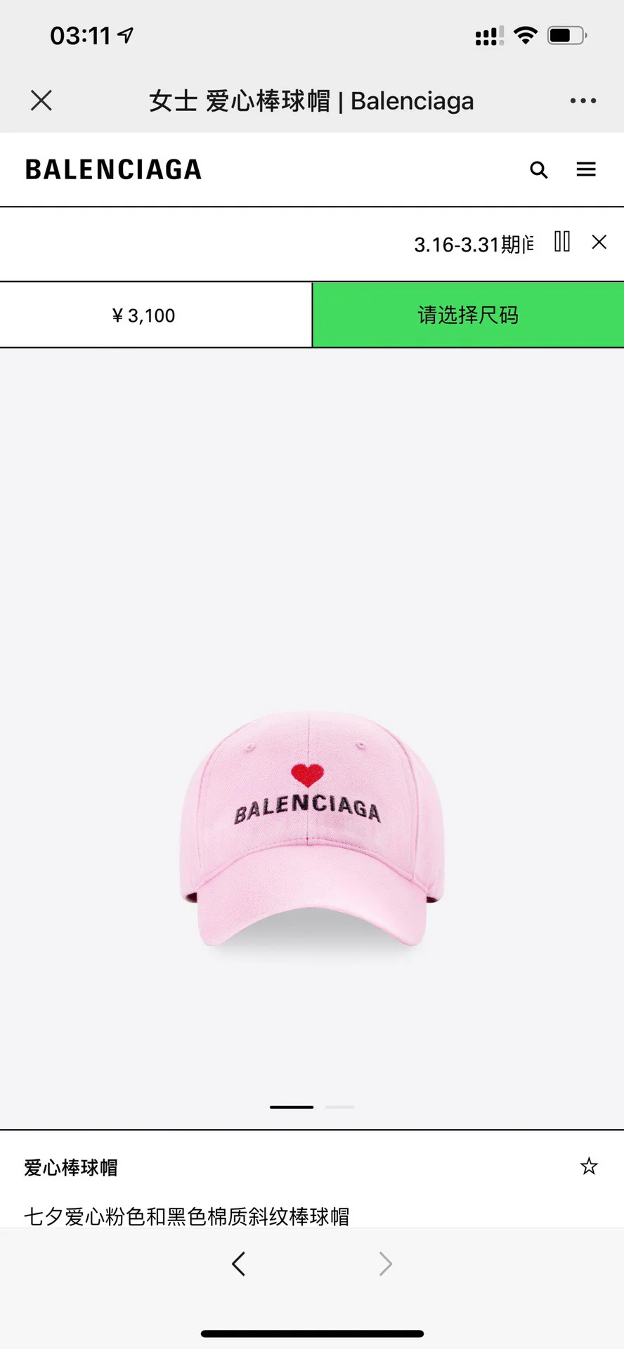 Бейсболка Balenciaga с вышитым сердцем — в том же стиле, что и на официальном сайте.